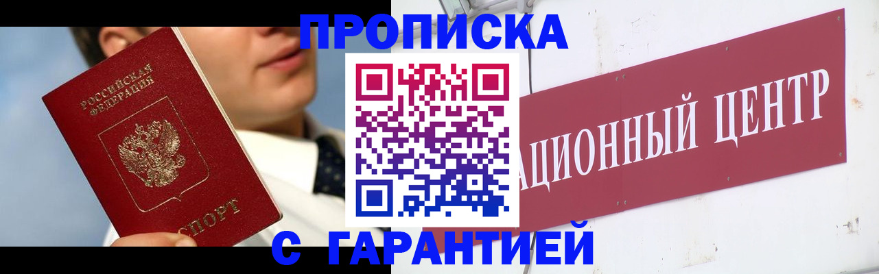 прописка законно в Богдановиче