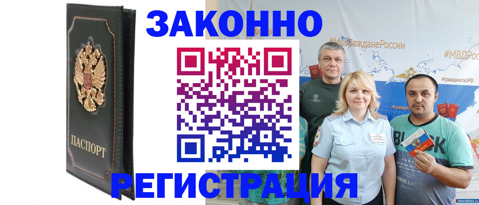 прописка законно в Богдановиче